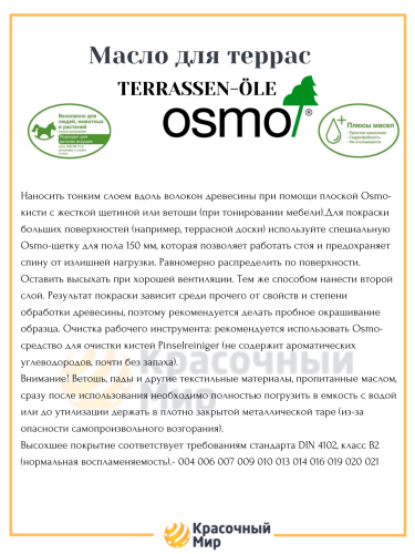Масло для террас Osmo Terrassen-Öle фото 4