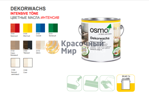 Цветные масла Osmo Dekorwachs Интенсив фото 2