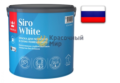 Tikkurila Siro White / Тиккурила Сиро Вайт краска для потолка антибликовая глубокоматовая