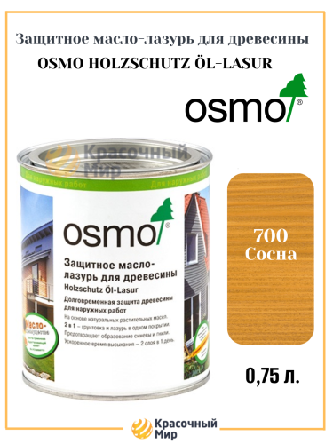 Масло-лазурь Osmo Holz-Schutz Oel Lasur защитное для древесины Масло-лазурь Osmo Holz-Schutz Oel Lasur защитное для древесины