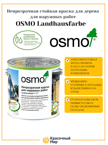 Osmo Landhausfarbe непрозрачная краска для наружных работ фото 2