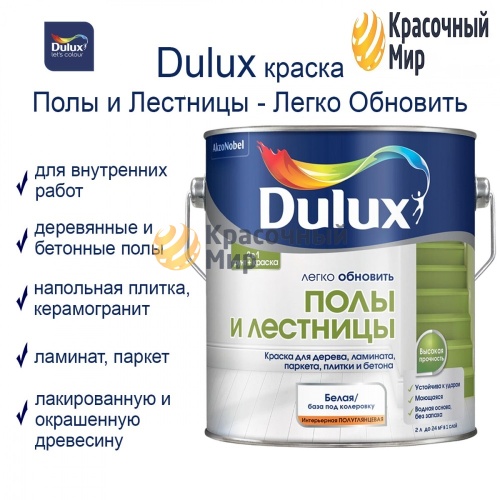 Dulux / Дюлакс Легко обновить Полы и Лестницы фото 4