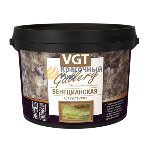 VGT Gallery / ВГТ Венецианская декоративная штукатурка с эффектом мрамора