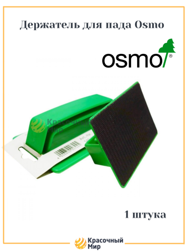 Держатель пада OSMO ручной