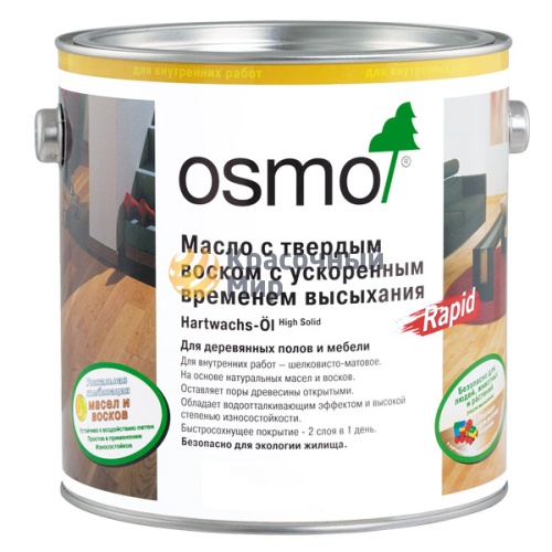 Масло Osmo Hartwachs-Ol Rapid с твердым воском с ускоренным временем высыхания