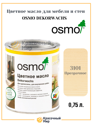 Osmo Dekorwachs Transparent цветные масла для стен мебели и полов