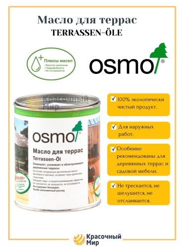 Масло для террас Osmo Terrassen-Öle фото 2