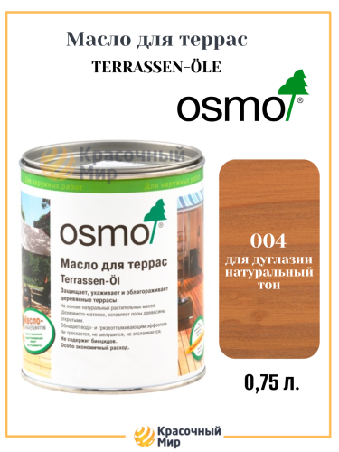 Масло для террас Osmo Terrassen-Öle