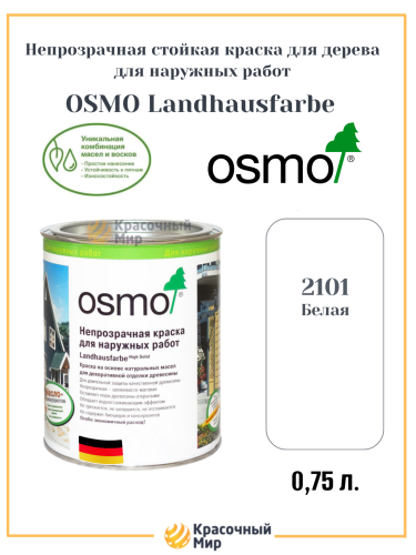 Osmo Landhausfarbe непрозрачная краска для наружных работ