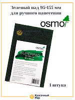 Пад зеленый Osmo Superpad grün 95x155