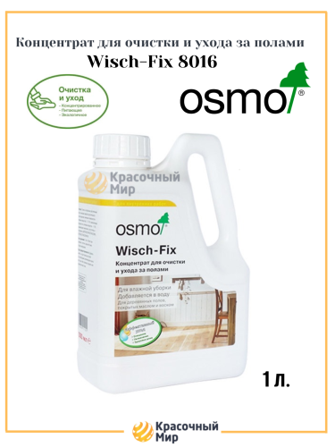OSMO Концентрат для очистки и ухода за полами Wisch-Fix 8016
