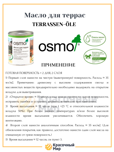 Масло для террас Osmo Terrassen-Öle фото 3