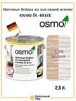 OSMO Öl‑Beize цветные бейцы на масляной основе