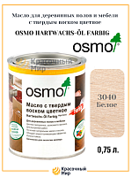 Масло Osmo Farbig цветное с твердым воском (для полов)