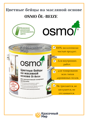 OSMO Öl‑Beize цветные бейцы на масляной основе фото 2