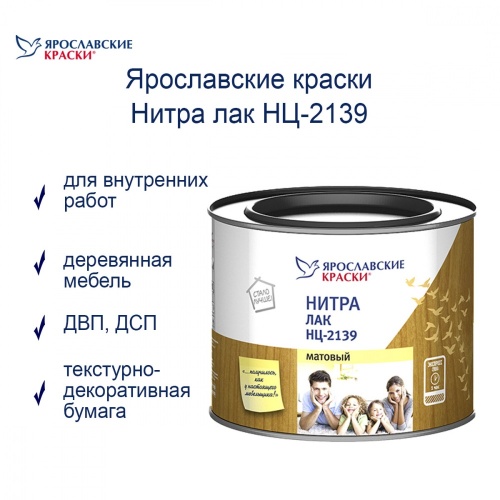 Ярославские Краски НЦ-2139 лак матовый фото 2 Ярославские Краски НЦ-2139 лак матовый фото 2