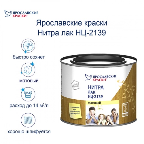 Ярославские Краски НЦ-2139 лак матовый фото 4 Ярославские Краски НЦ-2139 лак матовый фото 4
