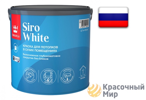 Tikkurila Siro White / Тиккурила Сиро Вайт краска для потолка антибликовая глубокоматовая