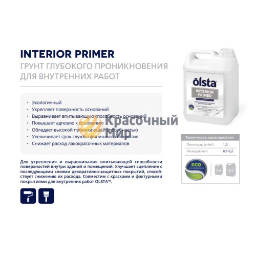 Грунт глубокого проникновения для наружных и внутренних работ Olsta Interior&Exterior Primer фото 2