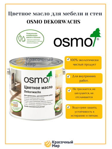 Цветные масла Osmo Dekorwachs Интенсив фото 2