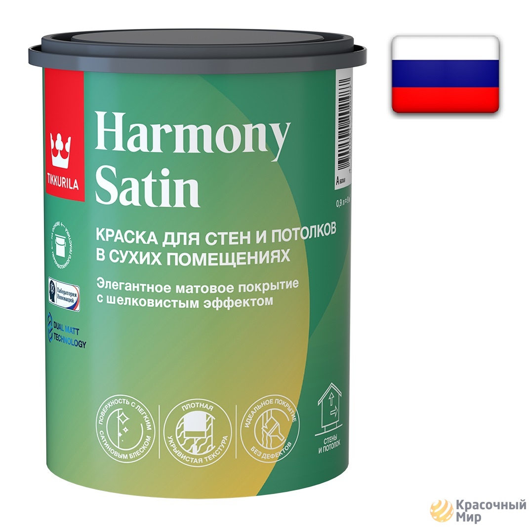 Tikkurila Harmony Satin. Краска для стен. Краска Тиккурила. Краска сатин для стен.