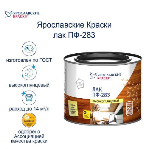 Ярославские Краски ПФ-283 лак высокоглянцевый фото 2