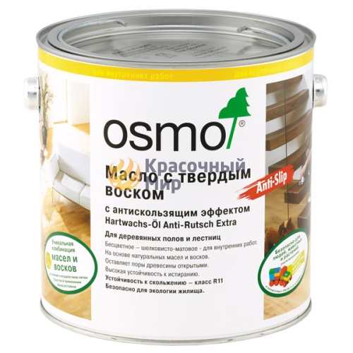 Масло OSMO Hartwachs-Öl Anti-Rutsch с твердым воском с антискользящим эффектом