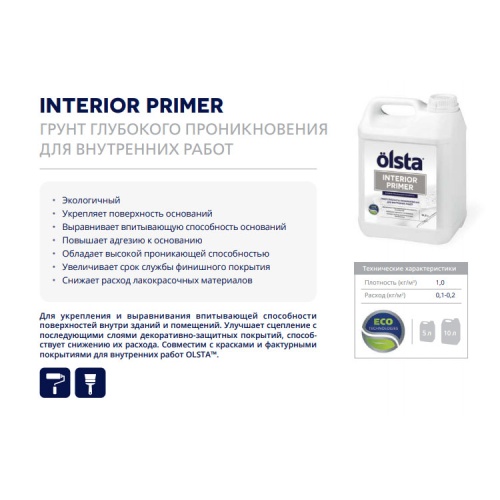 Грунт глубокого проникновения Olsta Interior&Exterior Primer фото 2 Грунт глубокого проникновения Olsta Interior&Exterior Primer фото 2