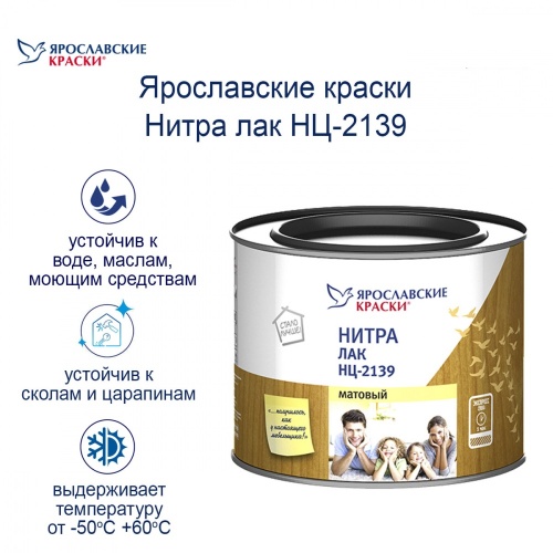 Ярославские Краски НЦ-2139 лак матовый фото 3 Ярославские Краски НЦ-2139 лак матовый фото 3