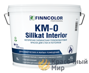 Негорючая силикатная краска для стен и потолков Finncolor KM-0 Silikat Interior