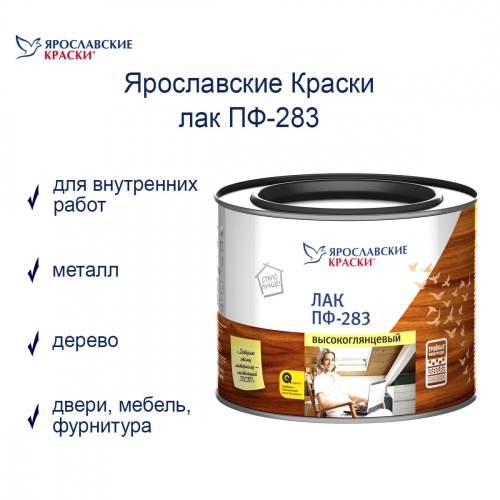 Ярославские Краски ПФ-283 лак высокоглянцевый фото 3