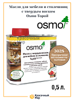 Масло Osmo TopOil для мебели и столешниц
