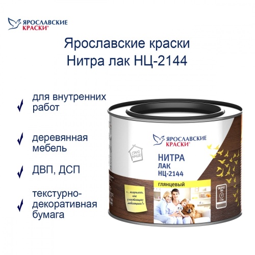 Ярославские Краски НЦ-2144 лак глянцевый фото 4