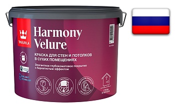 Tikkurila Harmony Velure / Тиккурила Гармония Велюр глубокоматовая краска для стен и потолков 9 литров